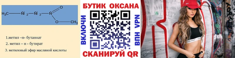 Бутират Butirat  mega маркетплейс  Назарово 
